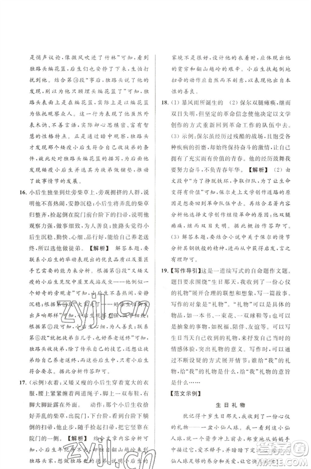 延邊教育出版社2023春季亮點(diǎn)給力大試卷八年級語文下冊人教版參考答案