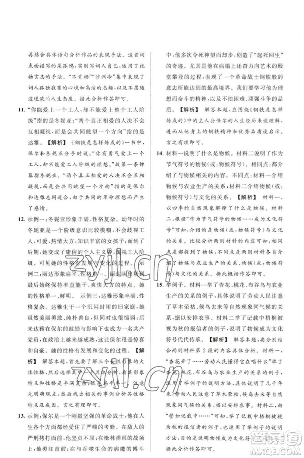 延邊教育出版社2023春季亮點(diǎn)給力大試卷八年級語文下冊人教版參考答案