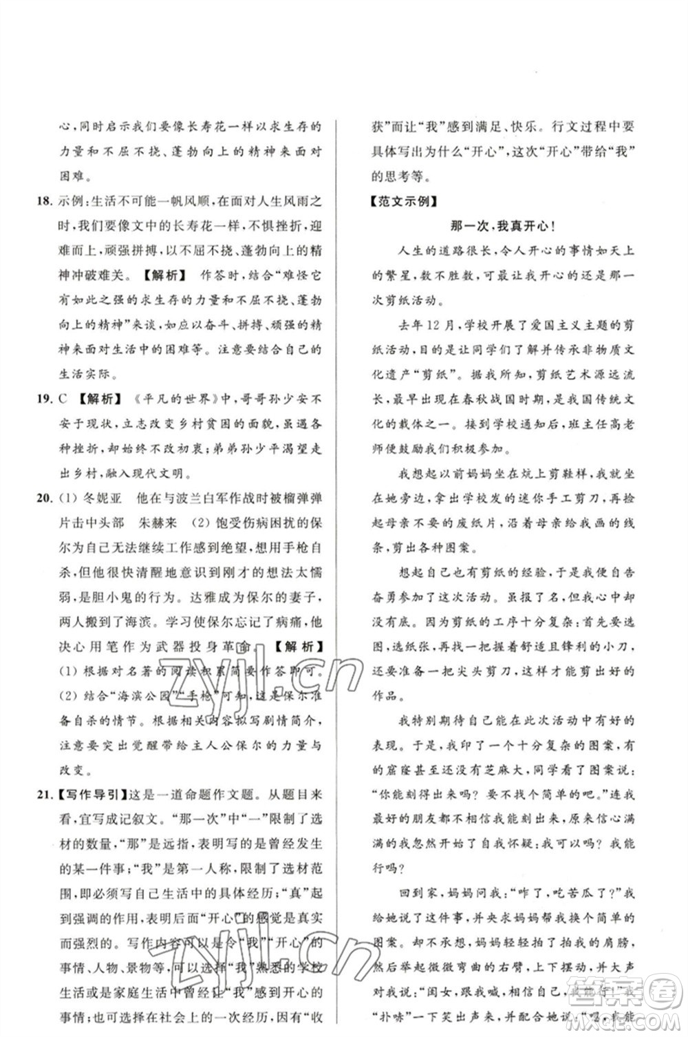 延邊教育出版社2023春季亮點(diǎn)給力大試卷八年級語文下冊人教版參考答案