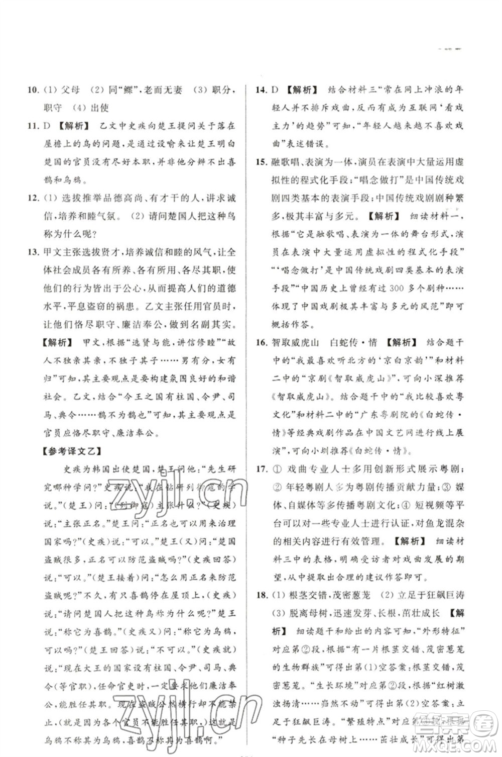 延邊教育出版社2023春季亮點(diǎn)給力大試卷八年級語文下冊人教版參考答案