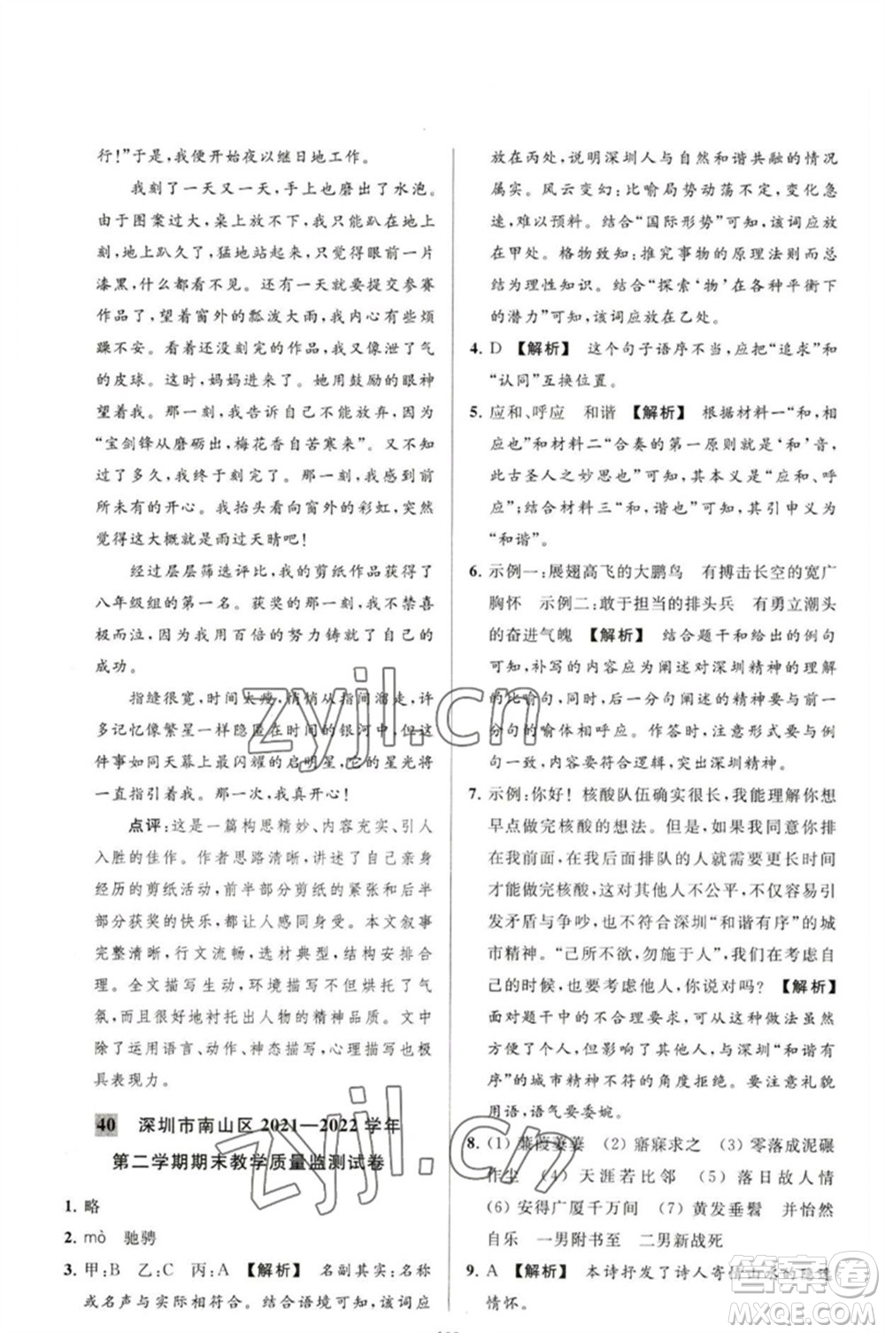 延邊教育出版社2023春季亮點(diǎn)給力大試卷八年級語文下冊人教版參考答案