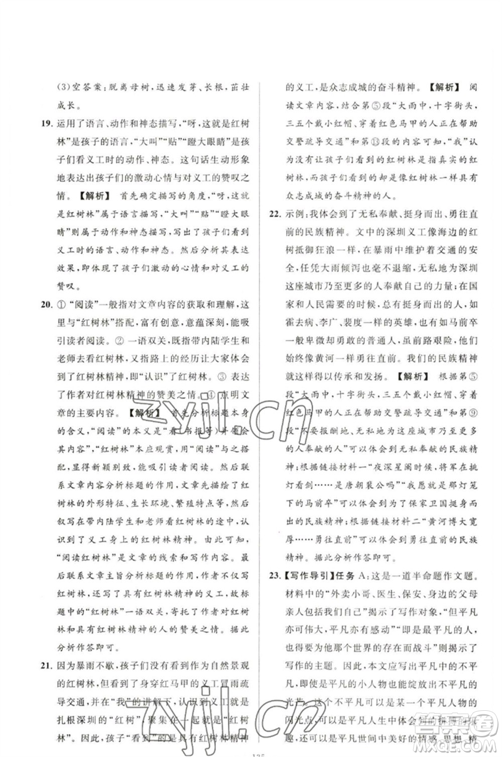 延邊教育出版社2023春季亮點(diǎn)給力大試卷八年級語文下冊人教版參考答案