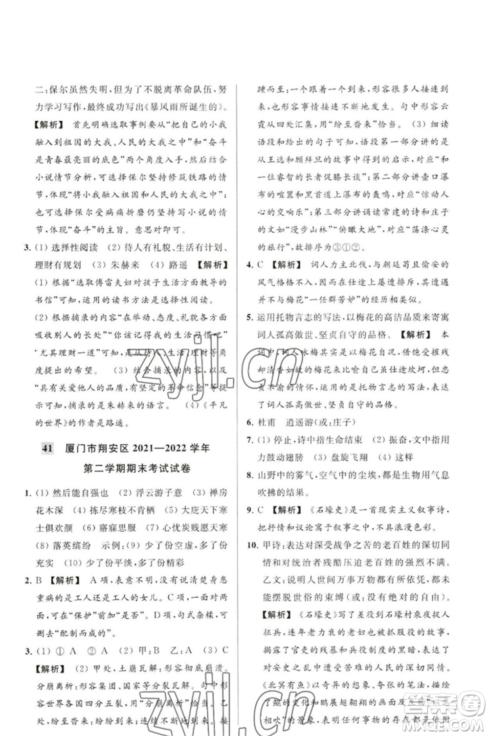 延邊教育出版社2023春季亮點(diǎn)給力大試卷八年級語文下冊人教版參考答案