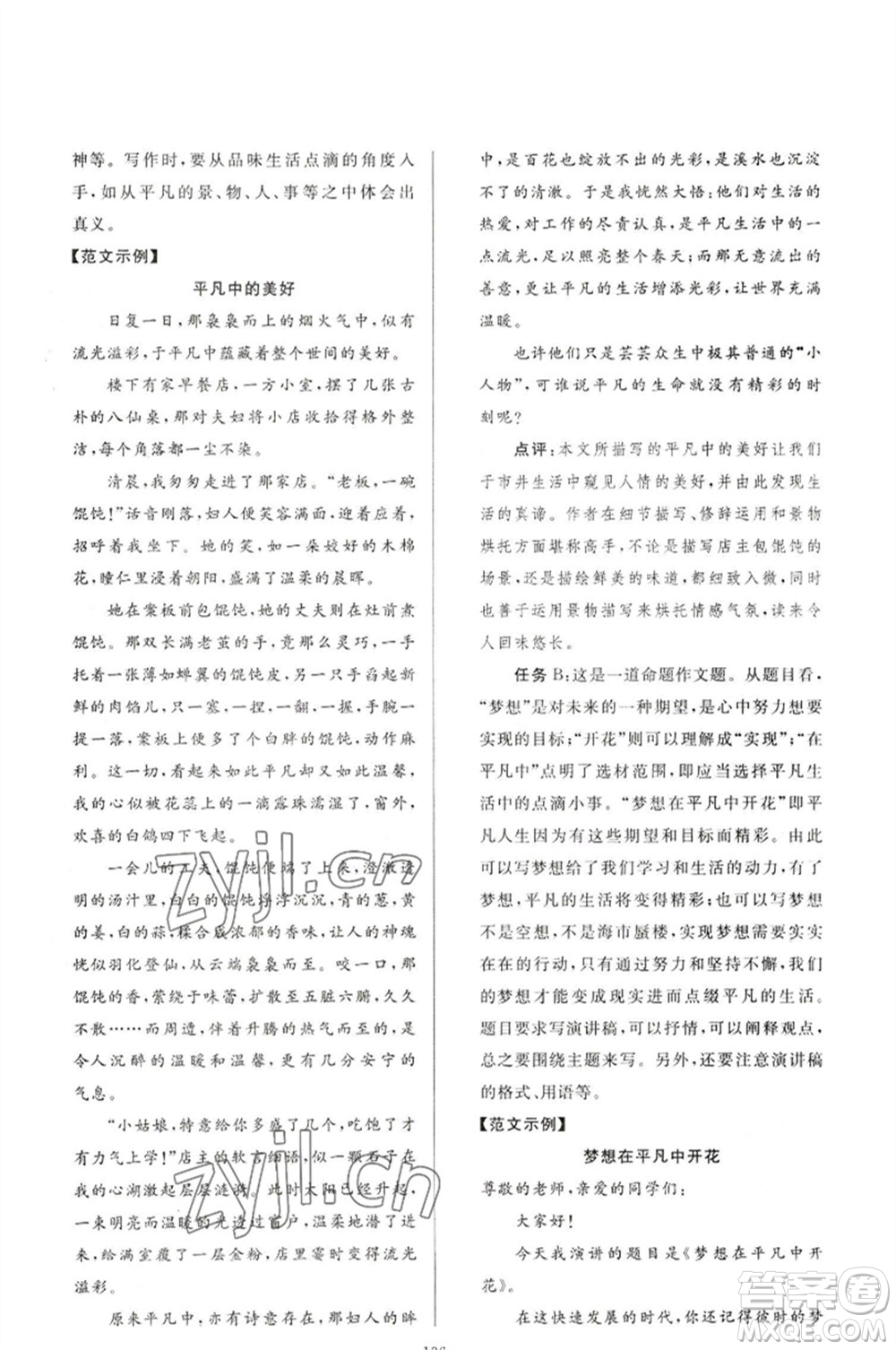 延邊教育出版社2023春季亮點(diǎn)給力大試卷八年級語文下冊人教版參考答案