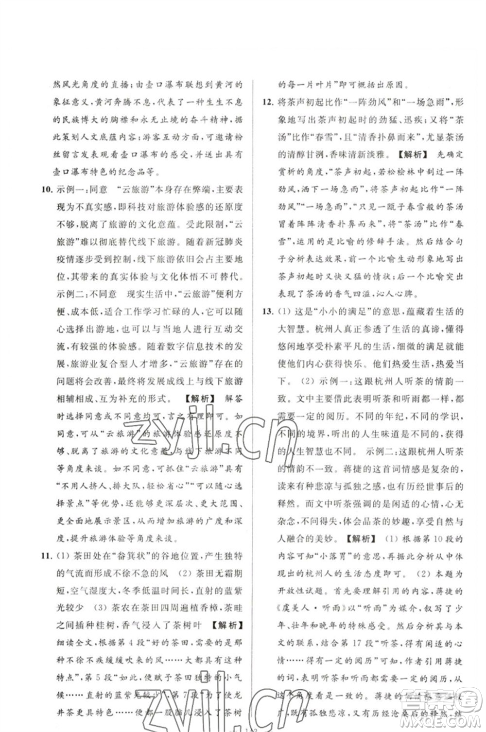 延邊教育出版社2023春季亮點(diǎn)給力大試卷八年級語文下冊人教版參考答案