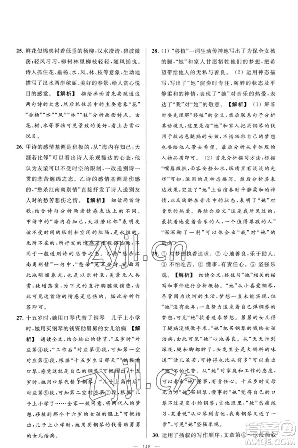 延邊教育出版社2023春季亮點(diǎn)給力大試卷八年級語文下冊人教版參考答案