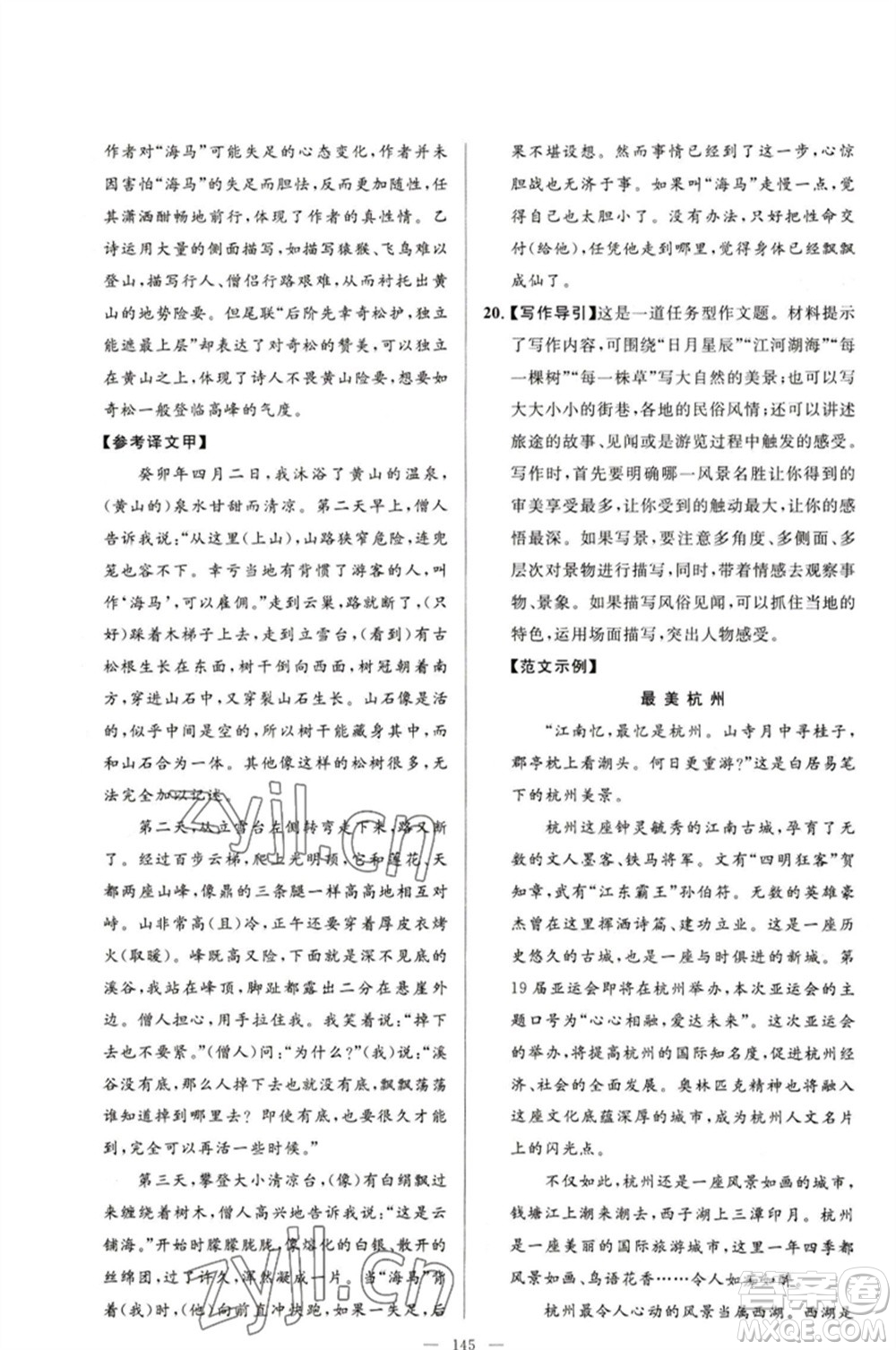 延邊教育出版社2023春季亮點(diǎn)給力大試卷八年級語文下冊人教版參考答案