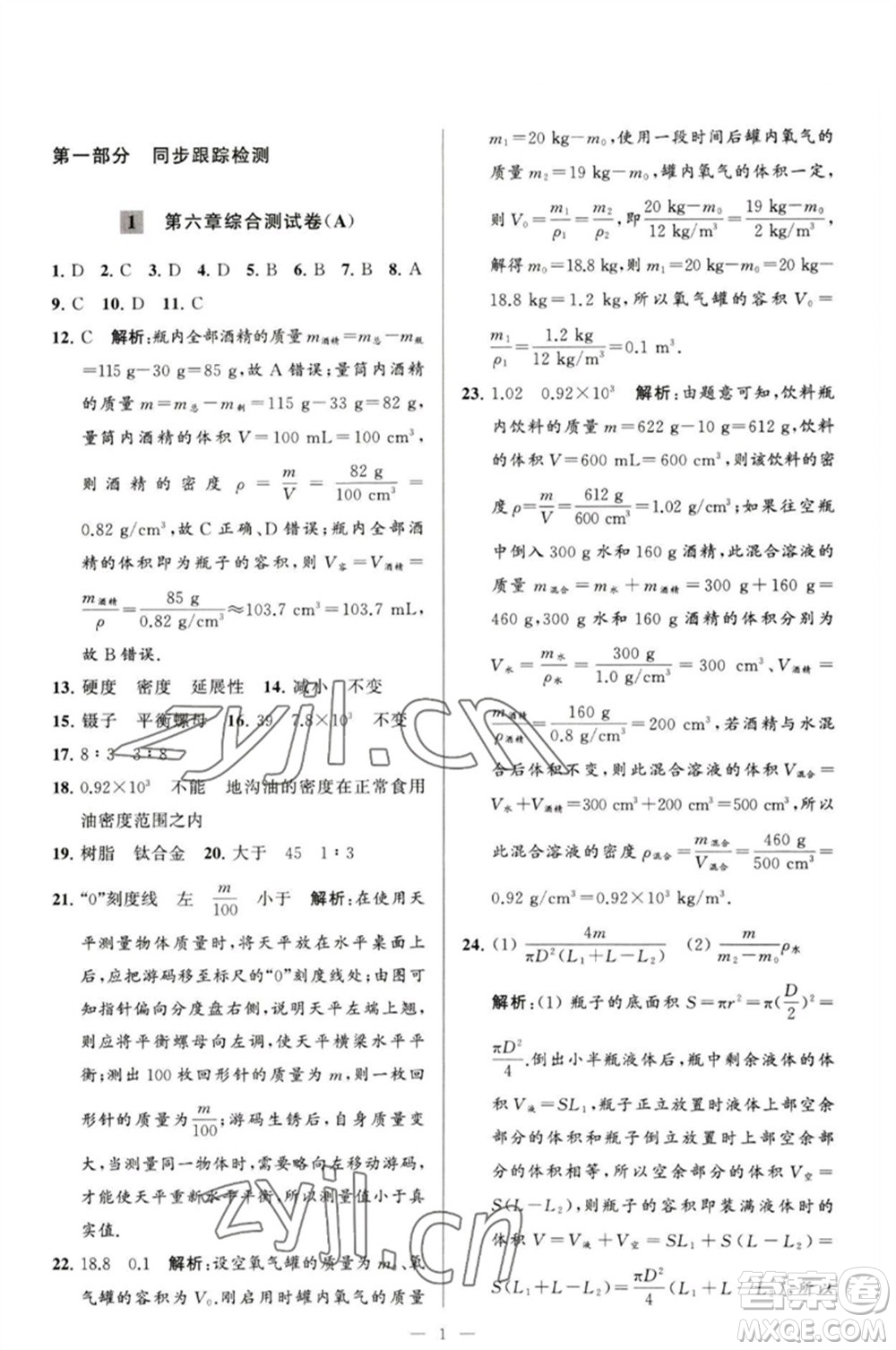 延邊教育出版社2023春季亮點(diǎn)給力大試卷八年級(jí)物理下冊(cè)蘇科版參考答案