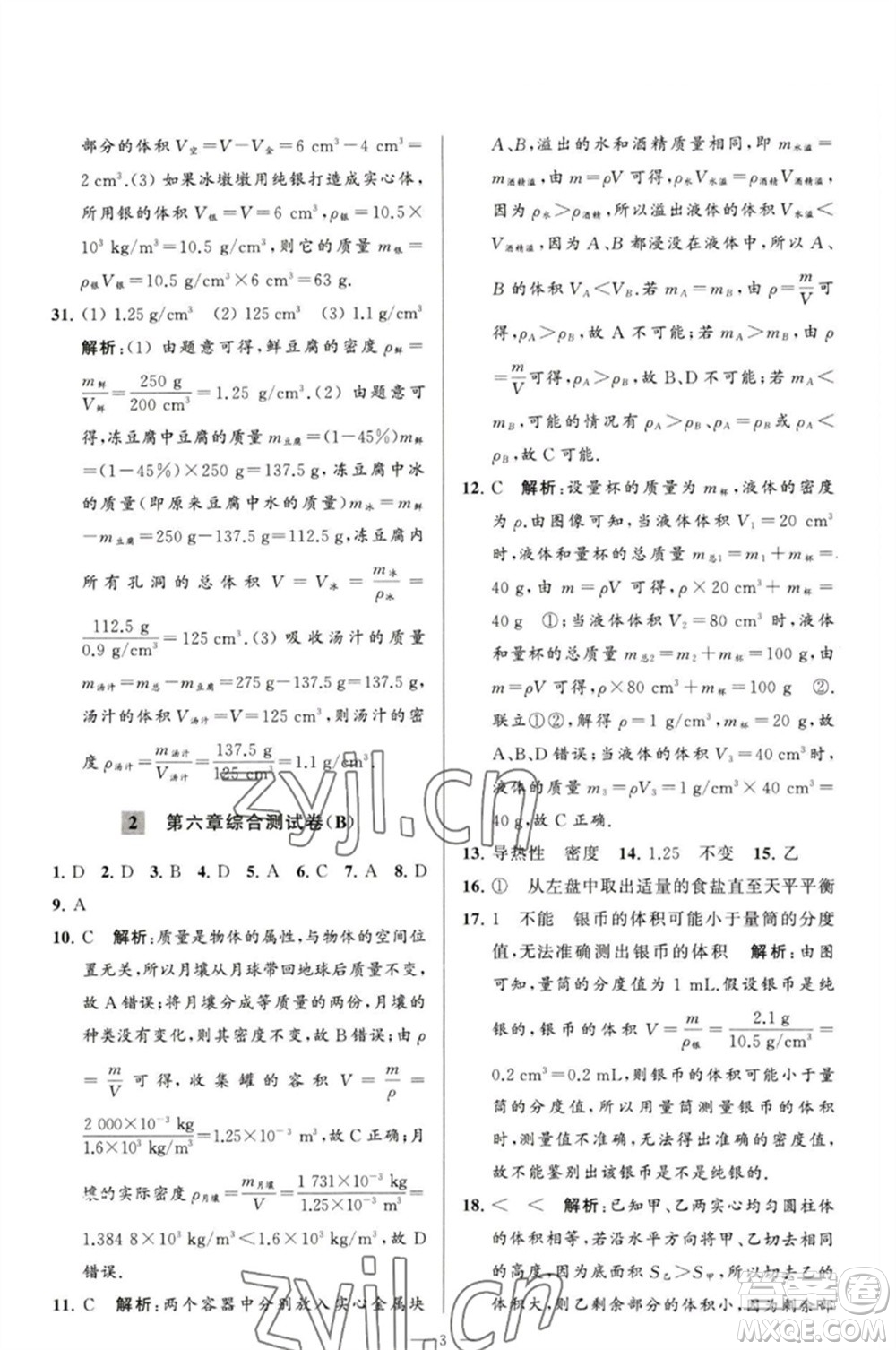 延邊教育出版社2023春季亮點(diǎn)給力大試卷八年級(jí)物理下冊(cè)蘇科版參考答案