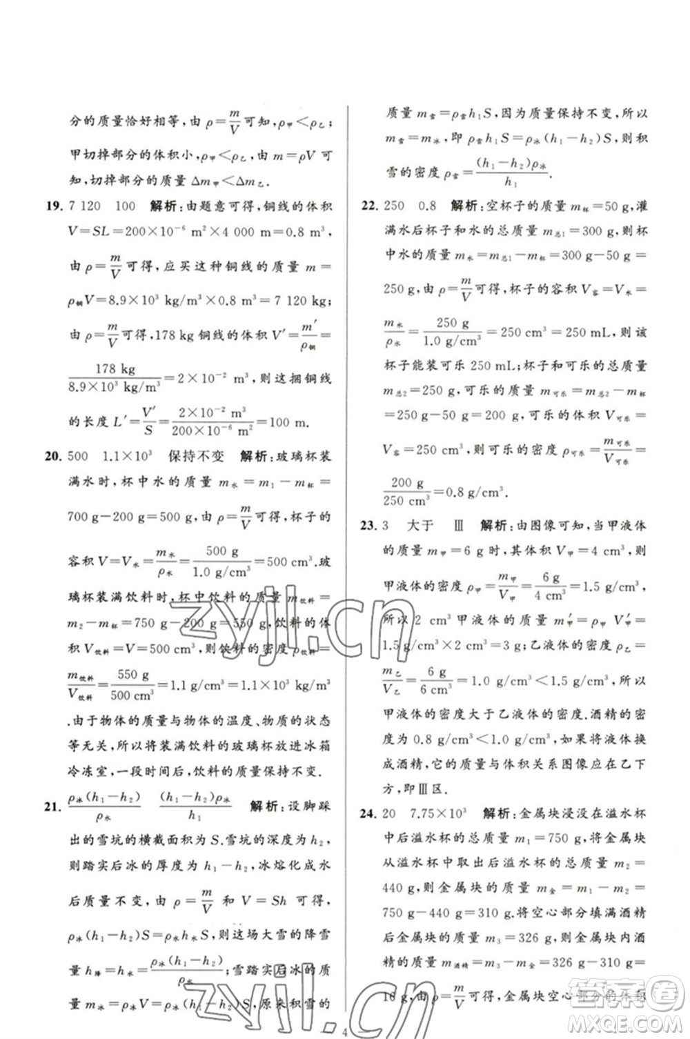 延邊教育出版社2023春季亮點(diǎn)給力大試卷八年級(jí)物理下冊(cè)蘇科版參考答案