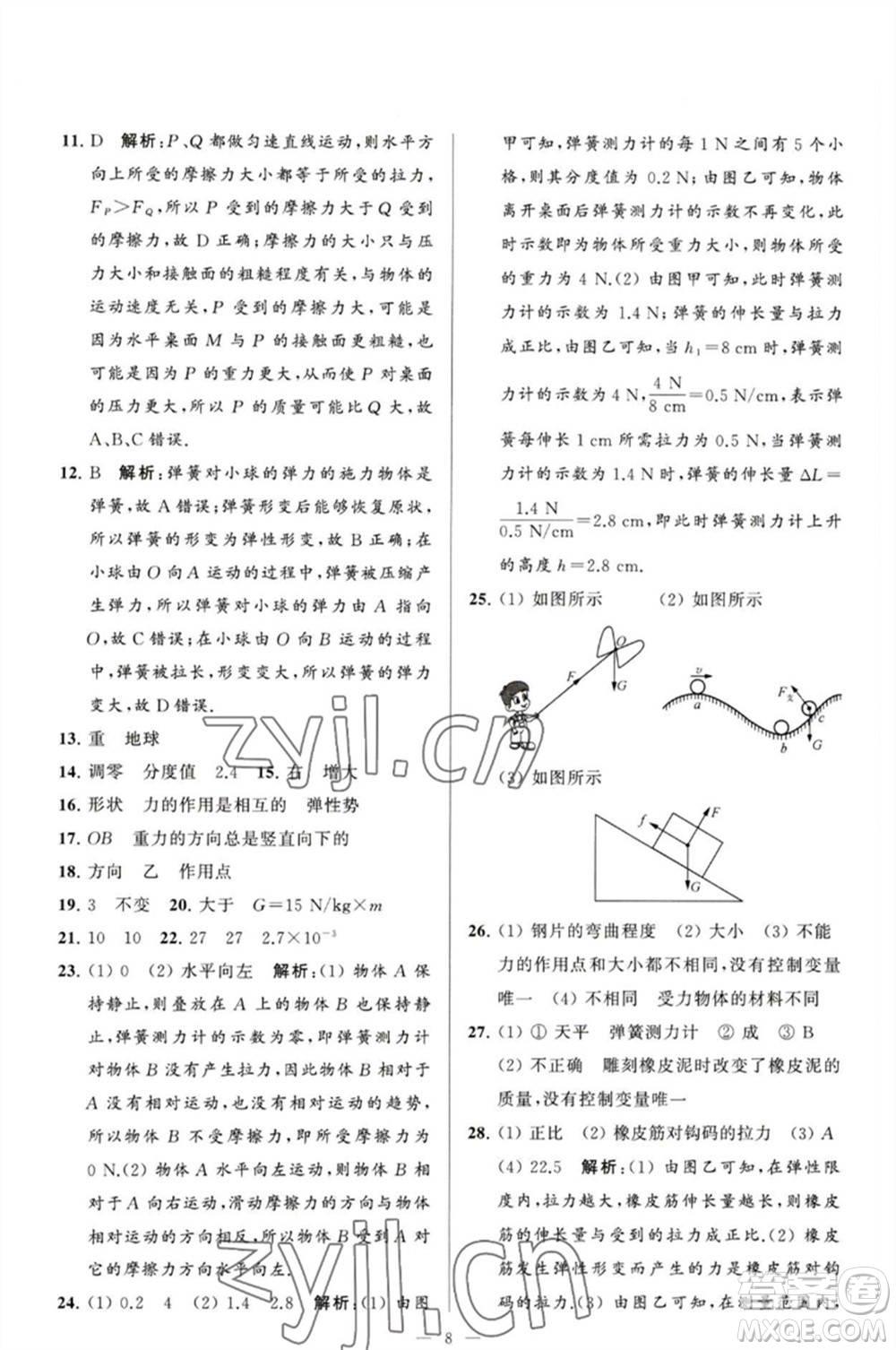 延邊教育出版社2023春季亮點(diǎn)給力大試卷八年級(jí)物理下冊(cè)蘇科版參考答案