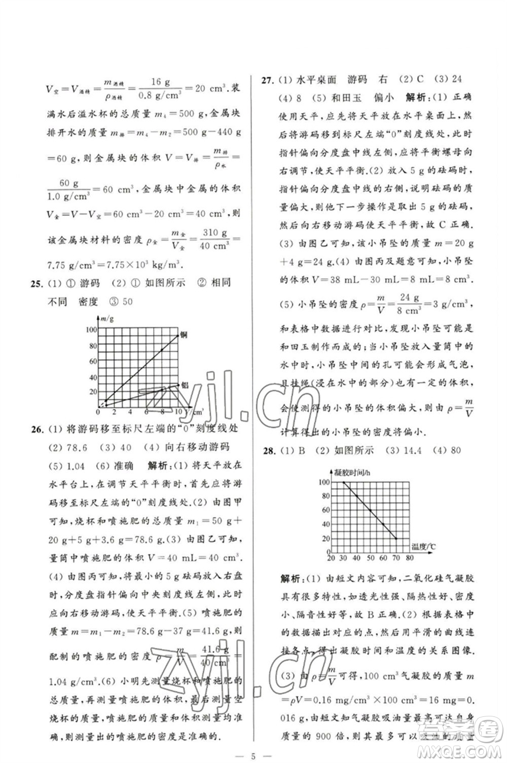 延邊教育出版社2023春季亮點(diǎn)給力大試卷八年級(jí)物理下冊(cè)蘇科版參考答案