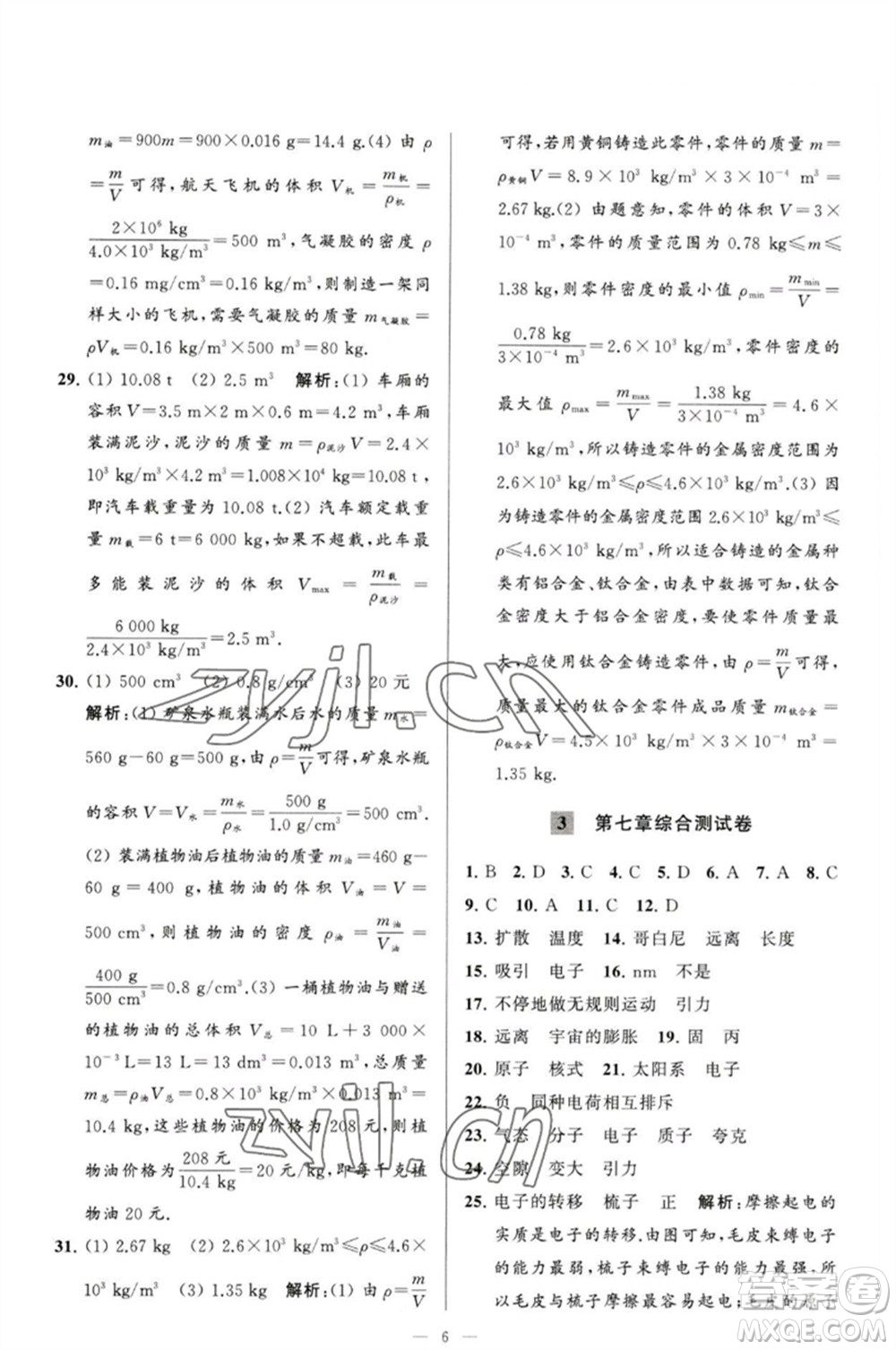 延邊教育出版社2023春季亮點(diǎn)給力大試卷八年級(jí)物理下冊(cè)蘇科版參考答案