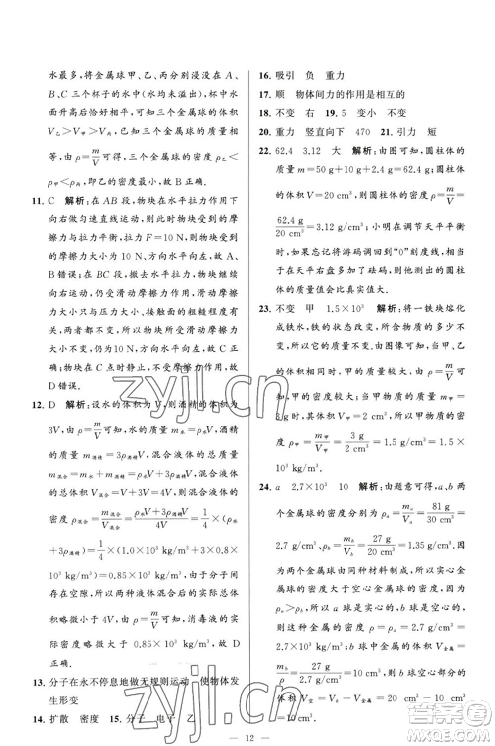 延邊教育出版社2023春季亮點(diǎn)給力大試卷八年級(jí)物理下冊(cè)蘇科版參考答案