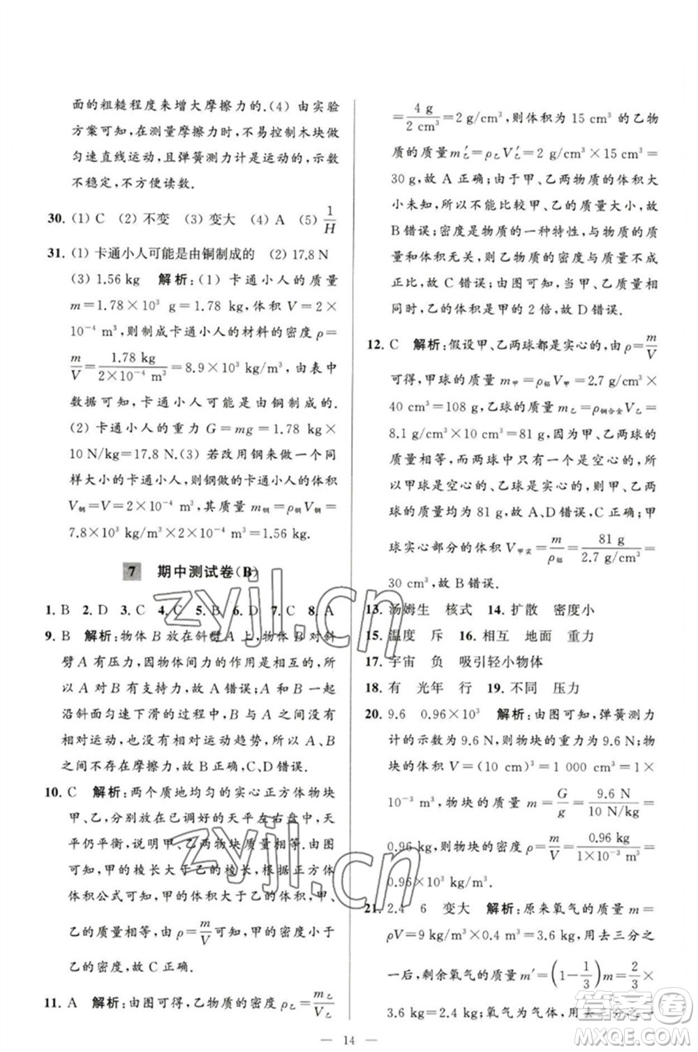 延邊教育出版社2023春季亮點(diǎn)給力大試卷八年級(jí)物理下冊(cè)蘇科版參考答案