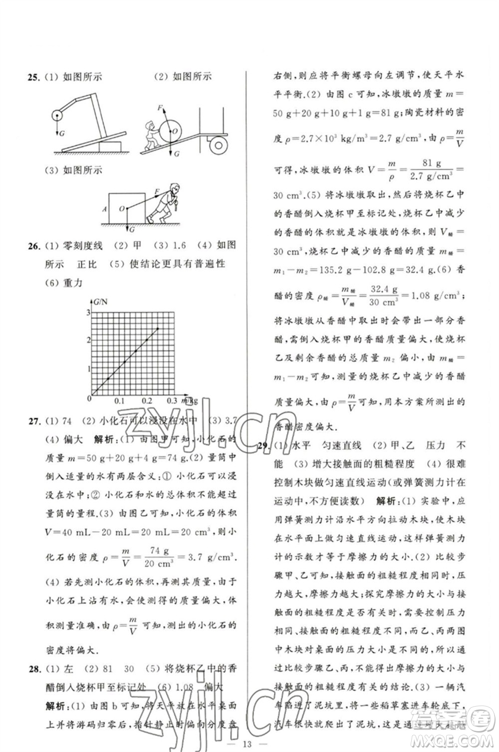 延邊教育出版社2023春季亮點(diǎn)給力大試卷八年級(jí)物理下冊(cè)蘇科版參考答案