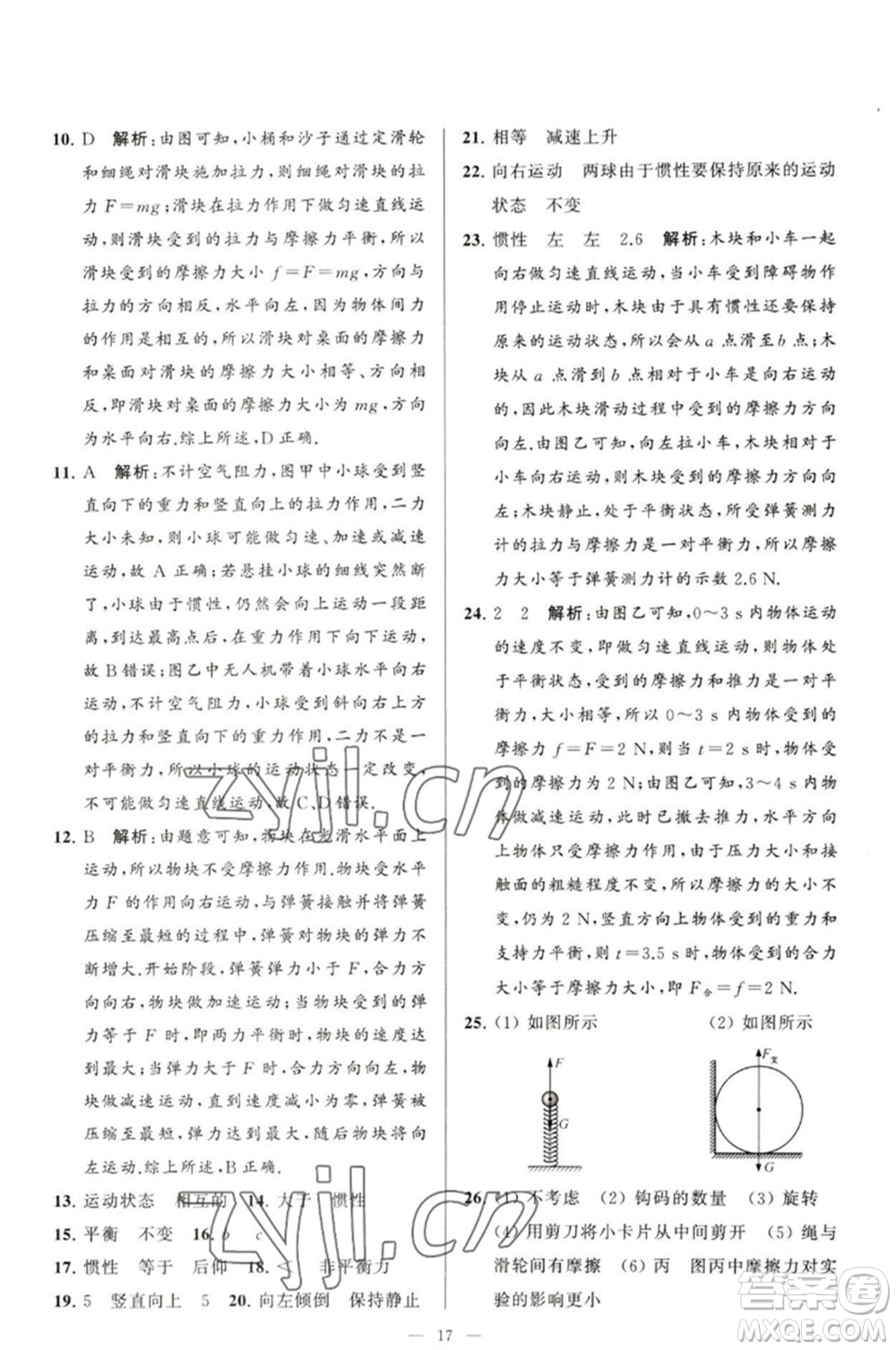 延邊教育出版社2023春季亮點(diǎn)給力大試卷八年級(jí)物理下冊(cè)蘇科版參考答案