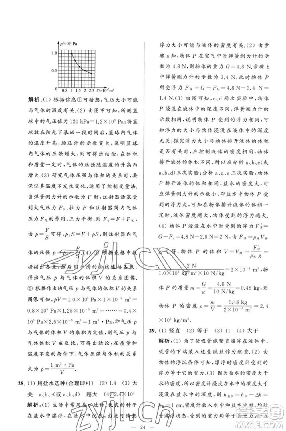 延邊教育出版社2023春季亮點(diǎn)給力大試卷八年級(jí)物理下冊(cè)蘇科版參考答案