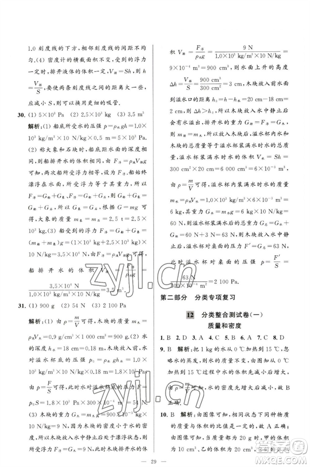 延邊教育出版社2023春季亮點(diǎn)給力大試卷八年級(jí)物理下冊(cè)蘇科版參考答案