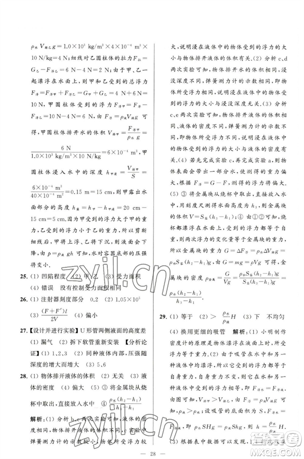 延邊教育出版社2023春季亮點(diǎn)給力大試卷八年級(jí)物理下冊(cè)蘇科版參考答案