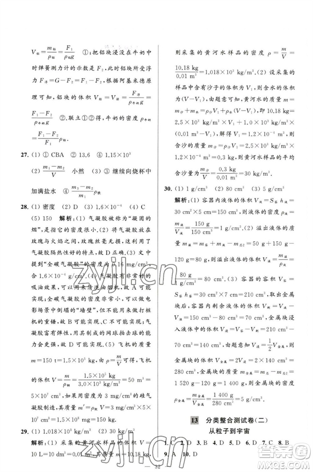 延邊教育出版社2023春季亮點(diǎn)給力大試卷八年級(jí)物理下冊(cè)蘇科版參考答案