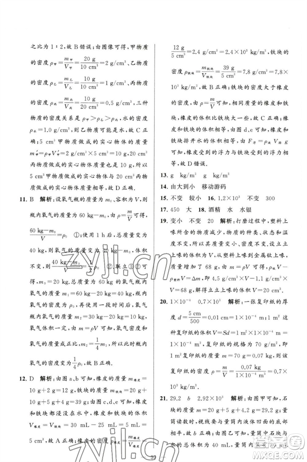 延邊教育出版社2023春季亮點(diǎn)給力大試卷八年級(jí)物理下冊(cè)蘇科版參考答案