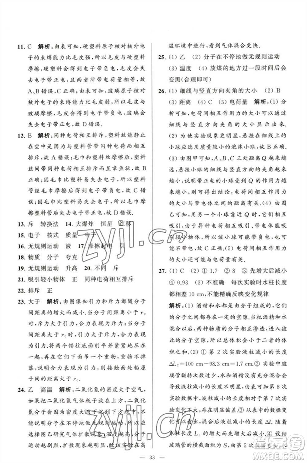 延邊教育出版社2023春季亮點(diǎn)給力大試卷八年級(jí)物理下冊(cè)蘇科版參考答案