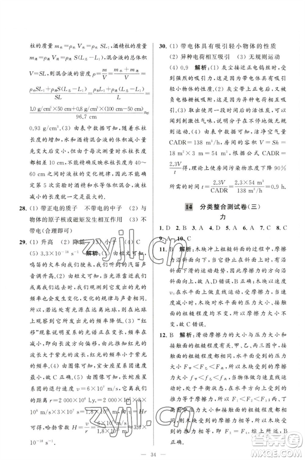 延邊教育出版社2023春季亮點(diǎn)給力大試卷八年級(jí)物理下冊(cè)蘇科版參考答案