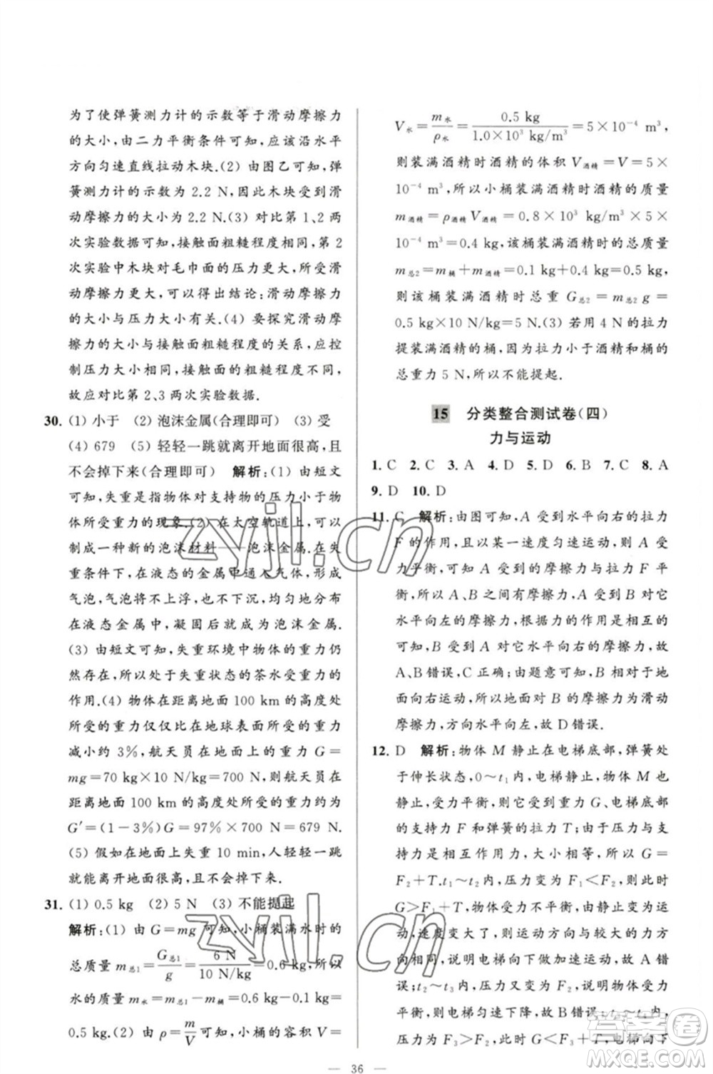 延邊教育出版社2023春季亮點(diǎn)給力大試卷八年級(jí)物理下冊(cè)蘇科版參考答案