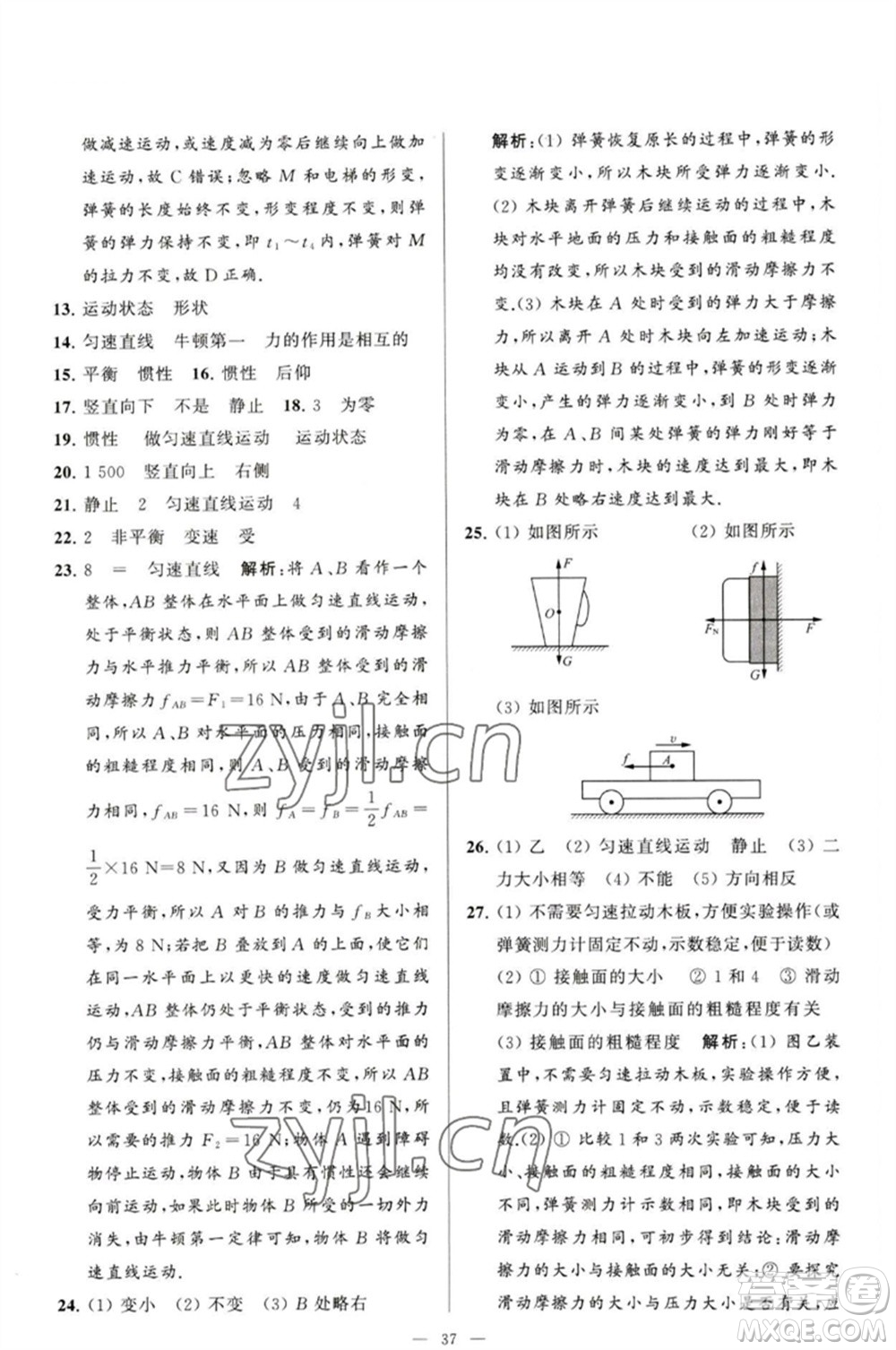 延邊教育出版社2023春季亮點(diǎn)給力大試卷八年級(jí)物理下冊(cè)蘇科版參考答案