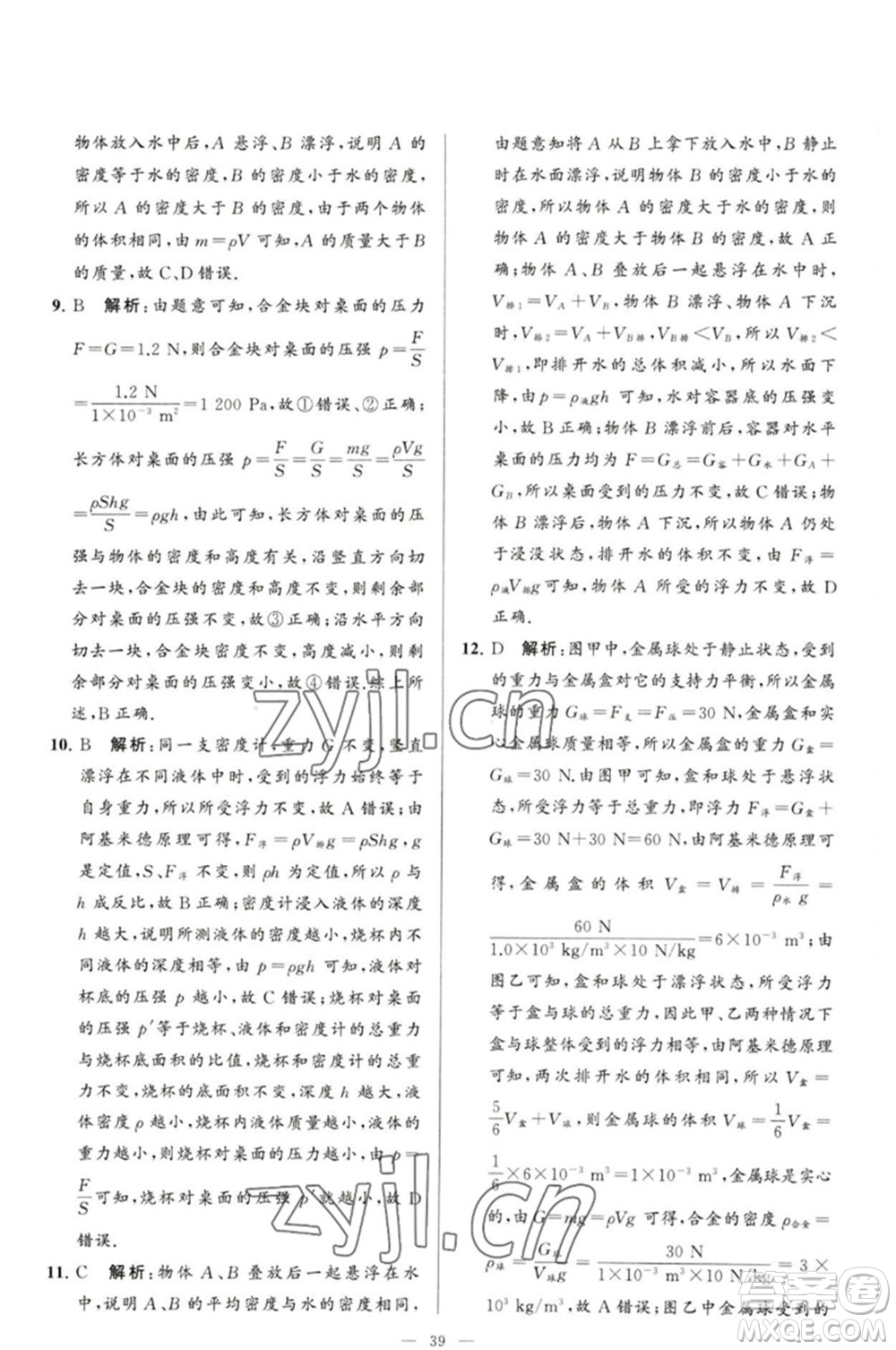 延邊教育出版社2023春季亮點(diǎn)給力大試卷八年級(jí)物理下冊(cè)蘇科版參考答案