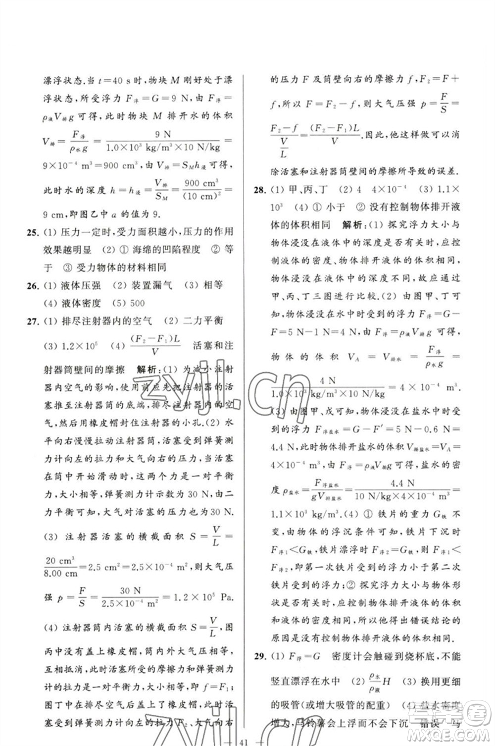 延邊教育出版社2023春季亮點(diǎn)給力大試卷八年級(jí)物理下冊(cè)蘇科版參考答案