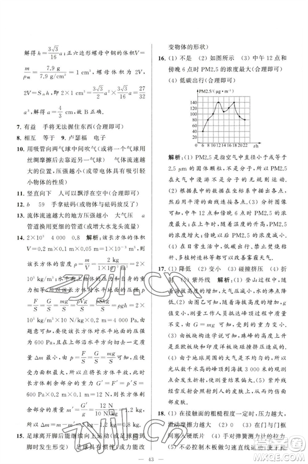 延邊教育出版社2023春季亮點(diǎn)給力大試卷八年級(jí)物理下冊(cè)蘇科版參考答案