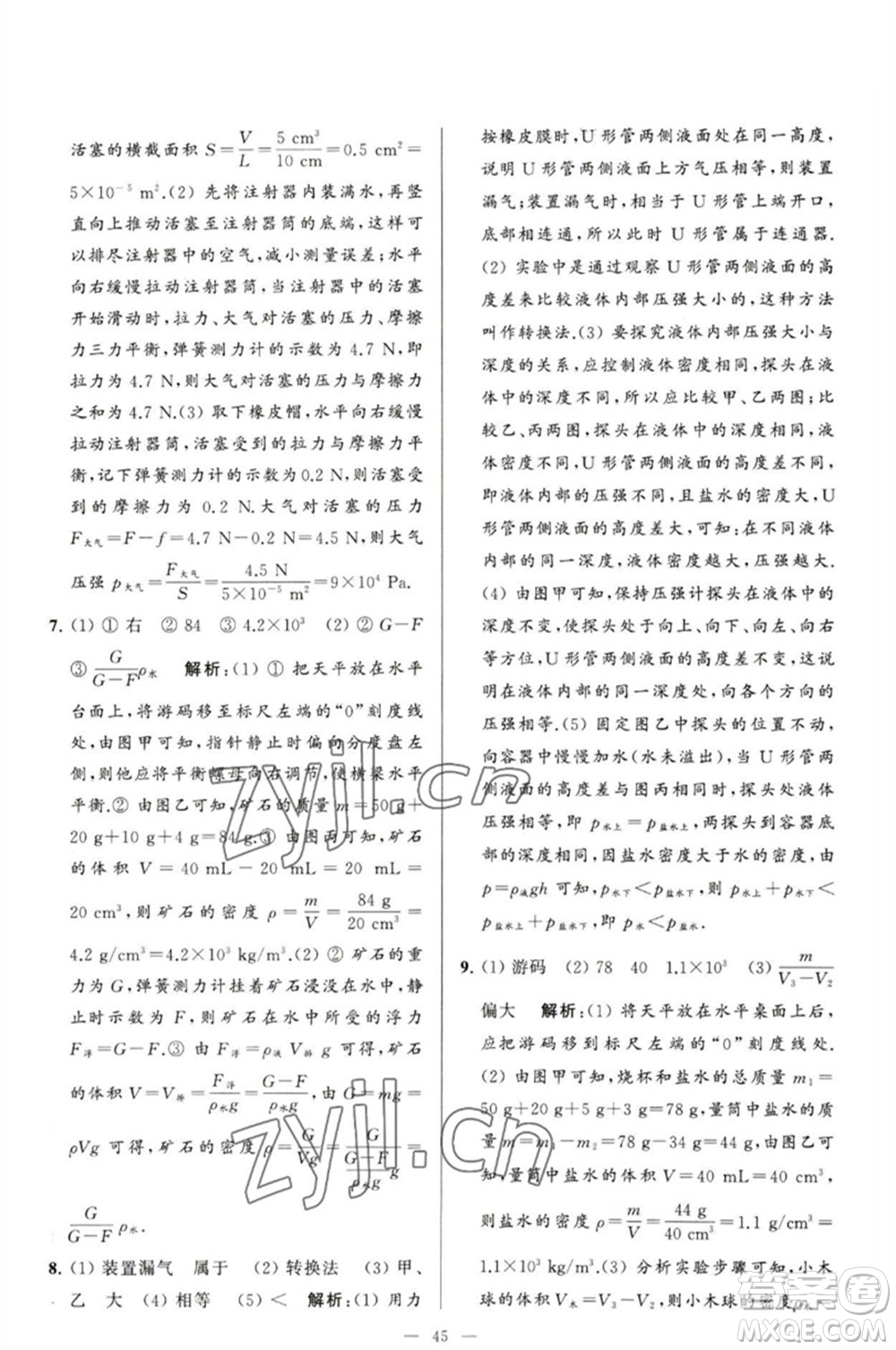 延邊教育出版社2023春季亮點(diǎn)給力大試卷八年級(jí)物理下冊(cè)蘇科版參考答案