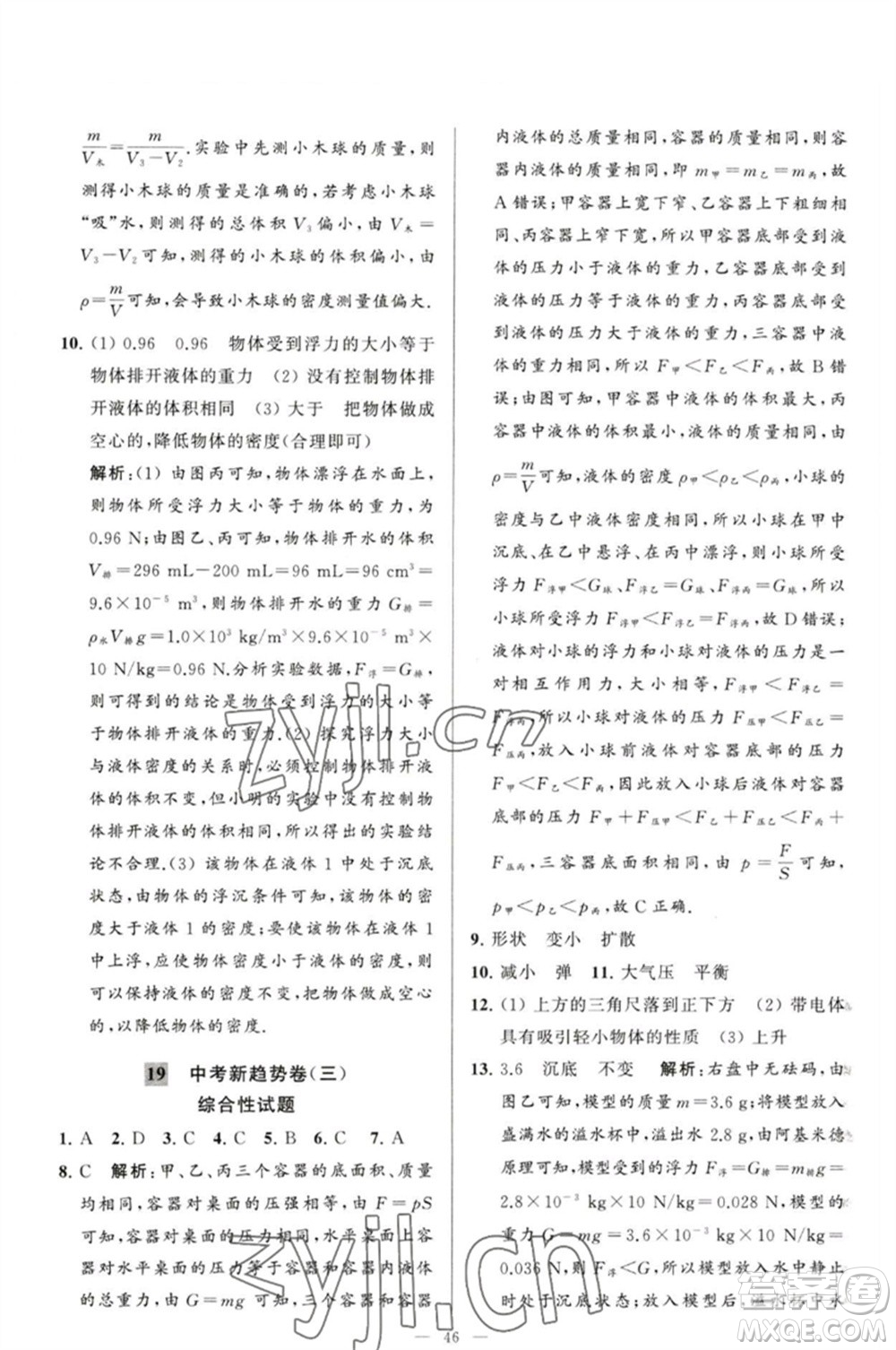 延邊教育出版社2023春季亮點(diǎn)給力大試卷八年級(jí)物理下冊(cè)蘇科版參考答案