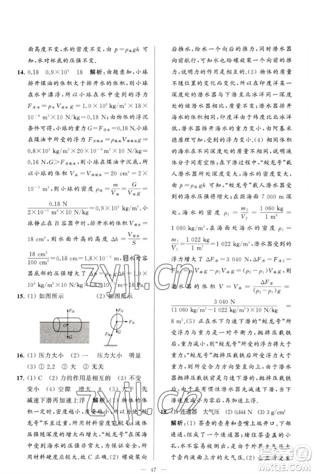 延邊教育出版社2023春季亮點(diǎn)給力大試卷八年級(jí)物理下冊(cè)蘇科版參考答案