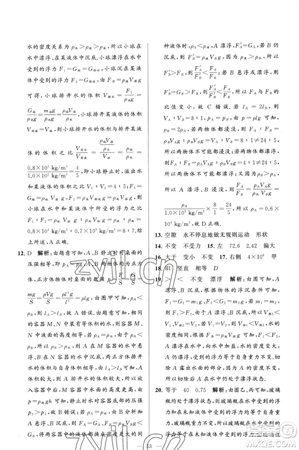 延邊教育出版社2023春季亮點(diǎn)給力大試卷八年級(jí)物理下冊(cè)蘇科版參考答案