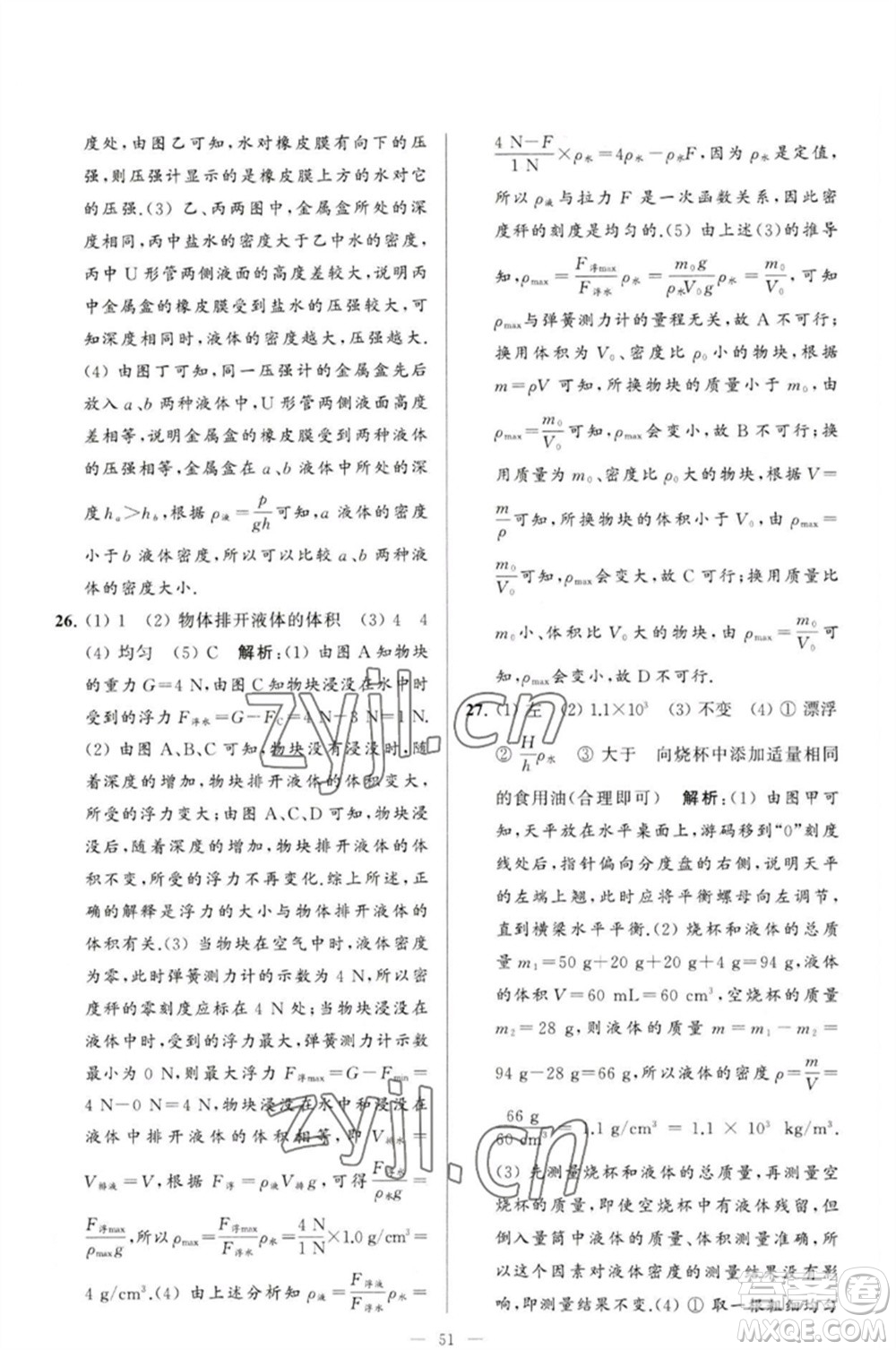 延邊教育出版社2023春季亮點(diǎn)給力大試卷八年級(jí)物理下冊(cè)蘇科版參考答案