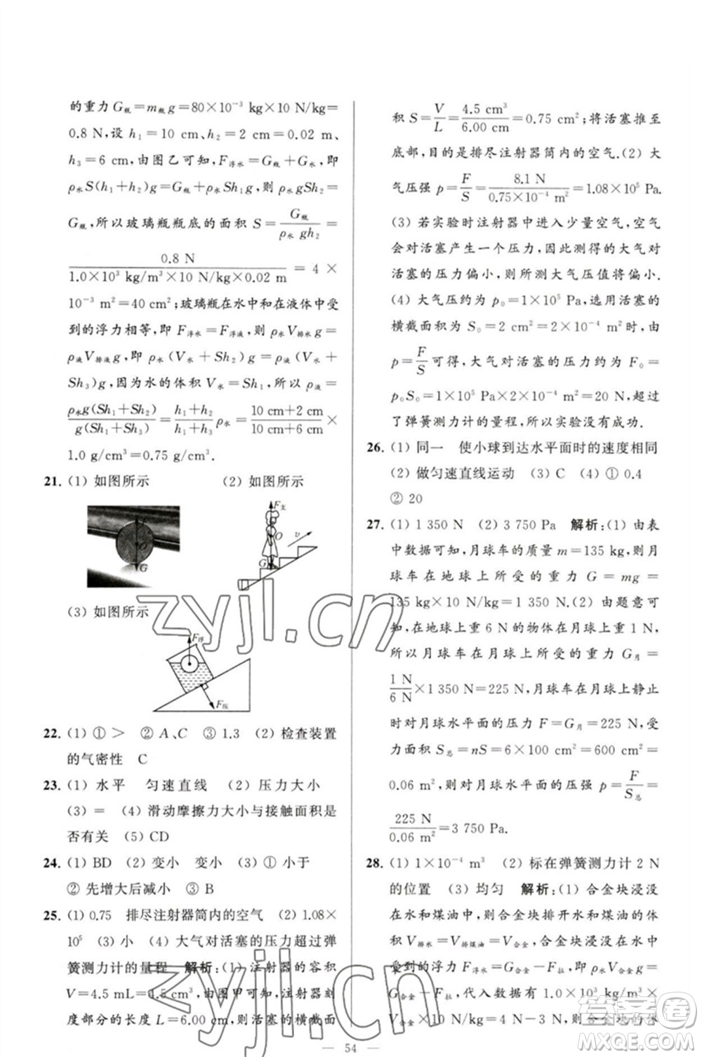 延邊教育出版社2023春季亮點(diǎn)給力大試卷八年級(jí)物理下冊(cè)蘇科版參考答案