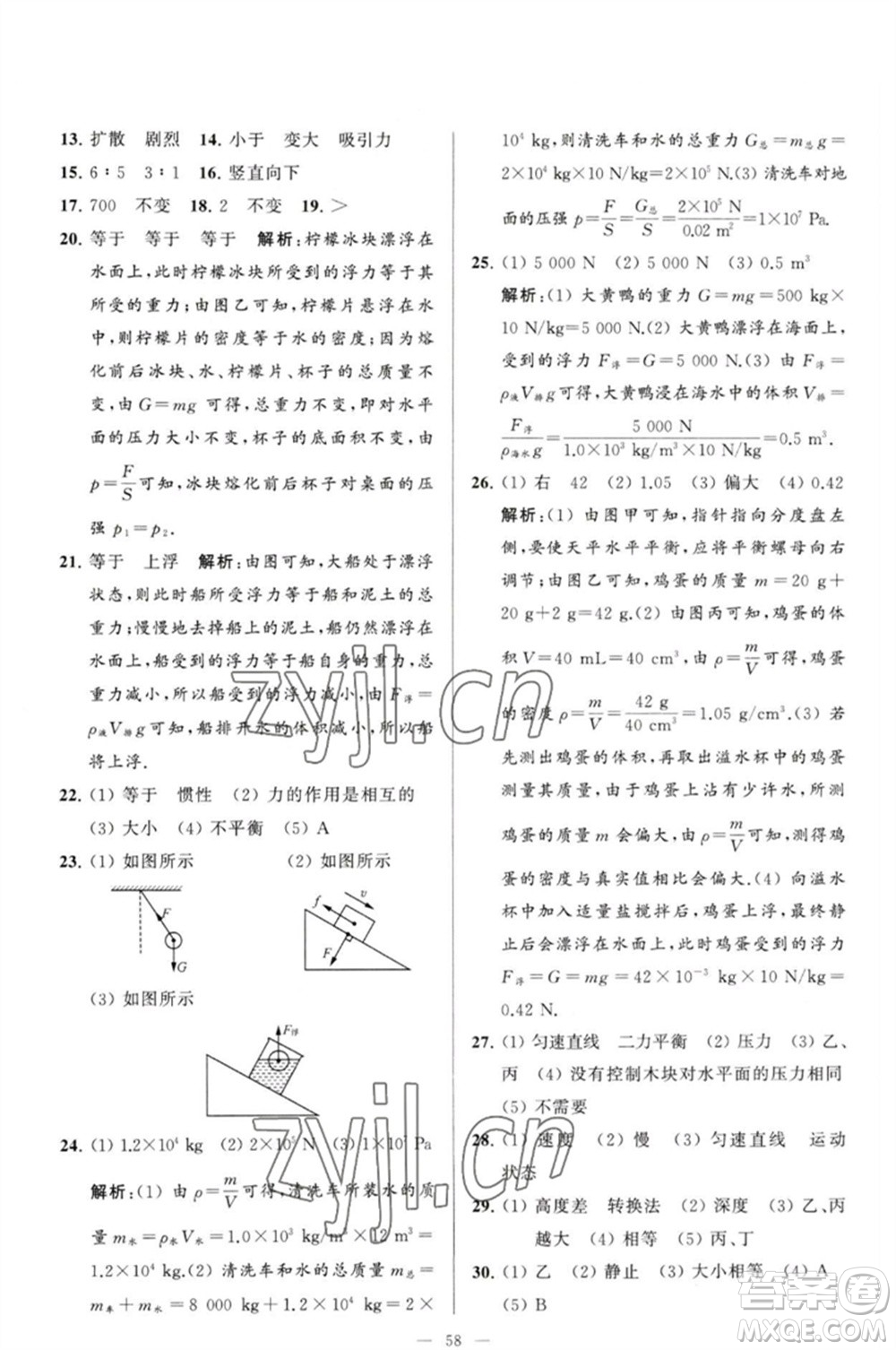 延邊教育出版社2023春季亮點(diǎn)給力大試卷八年級(jí)物理下冊(cè)蘇科版參考答案