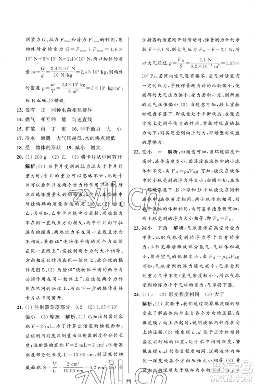 延邊教育出版社2023春季亮點(diǎn)給力大試卷八年級(jí)物理下冊(cè)蘇科版參考答案