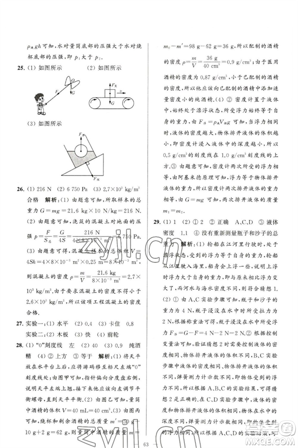 延邊教育出版社2023春季亮點(diǎn)給力大試卷八年級(jí)物理下冊(cè)蘇科版參考答案