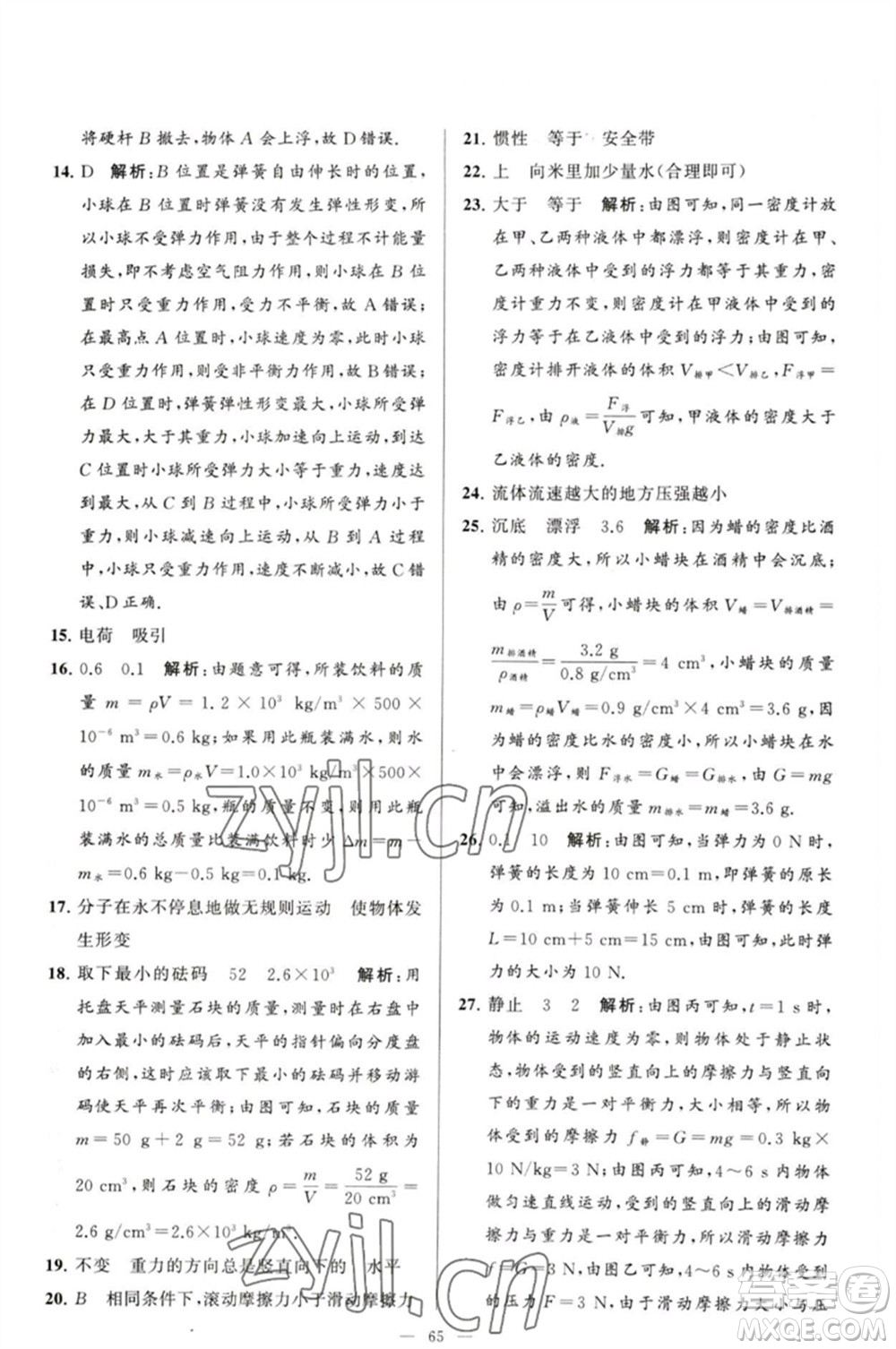 延邊教育出版社2023春季亮點(diǎn)給力大試卷八年級(jí)物理下冊(cè)蘇科版參考答案