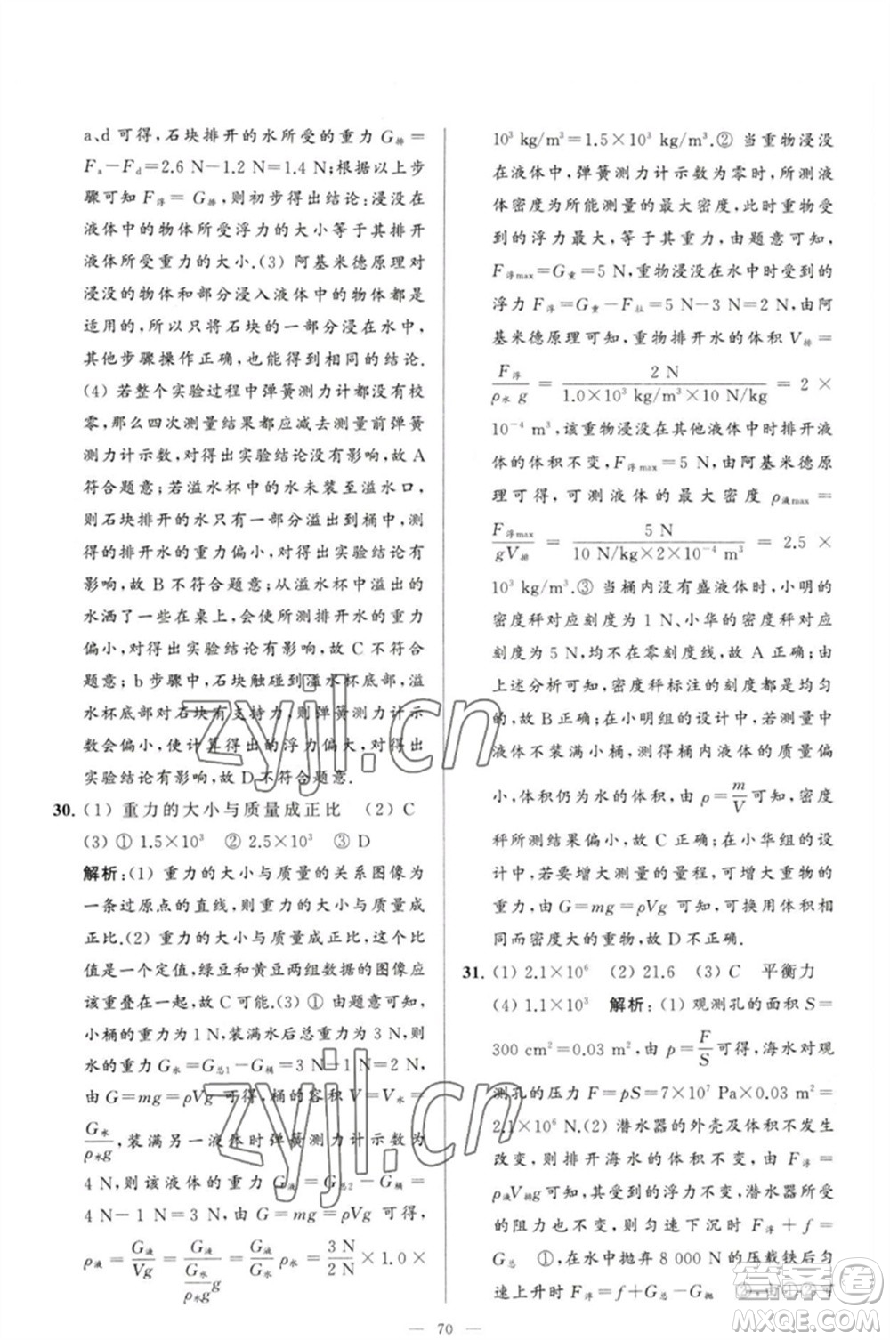 延邊教育出版社2023春季亮點(diǎn)給力大試卷八年級(jí)物理下冊(cè)蘇科版參考答案