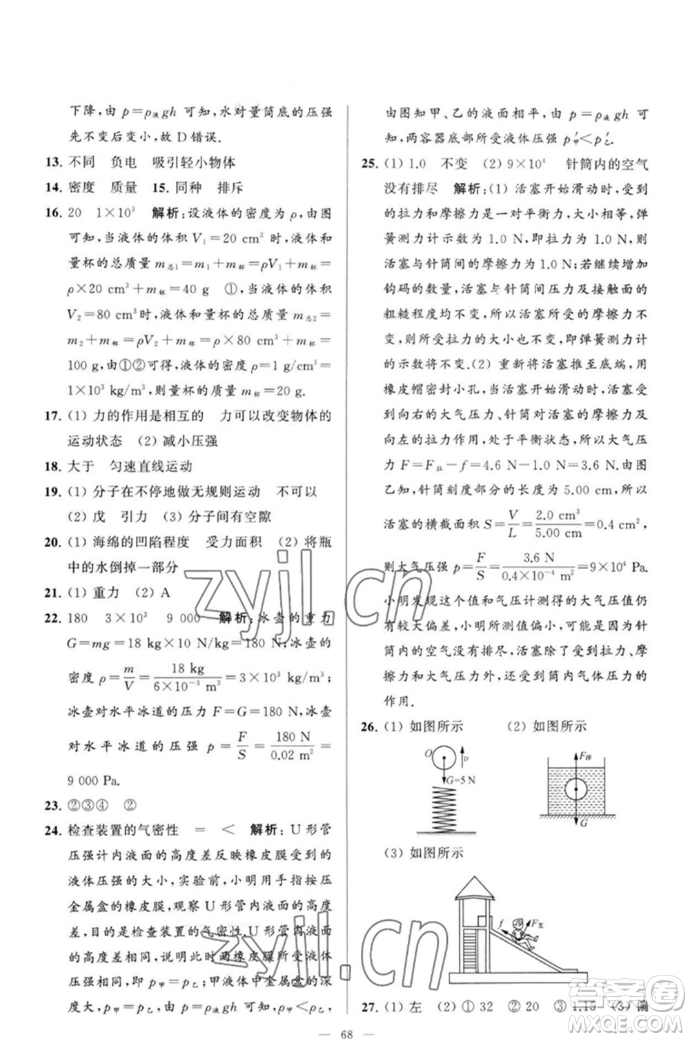 延邊教育出版社2023春季亮點(diǎn)給力大試卷八年級(jí)物理下冊(cè)蘇科版參考答案