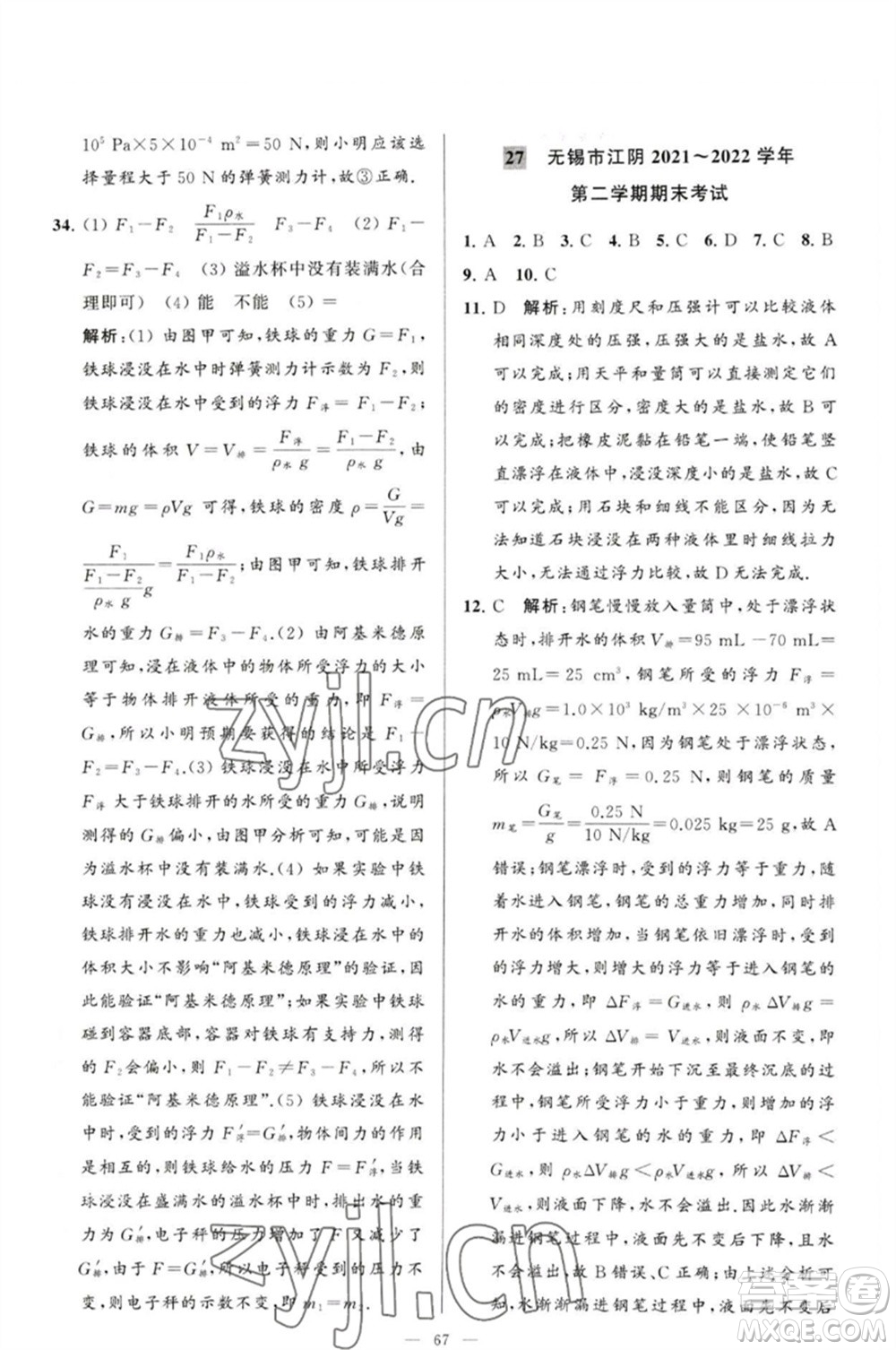 延邊教育出版社2023春季亮點(diǎn)給力大試卷八年級(jí)物理下冊(cè)蘇科版參考答案