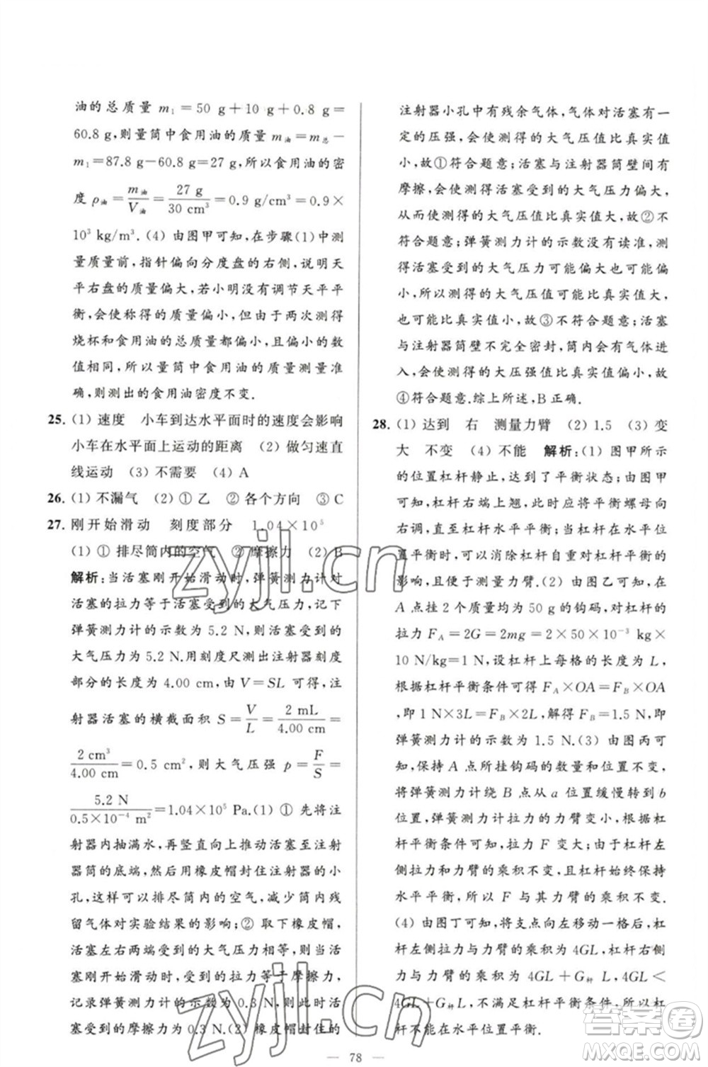 延邊教育出版社2023春季亮點(diǎn)給力大試卷八年級(jí)物理下冊(cè)蘇科版參考答案