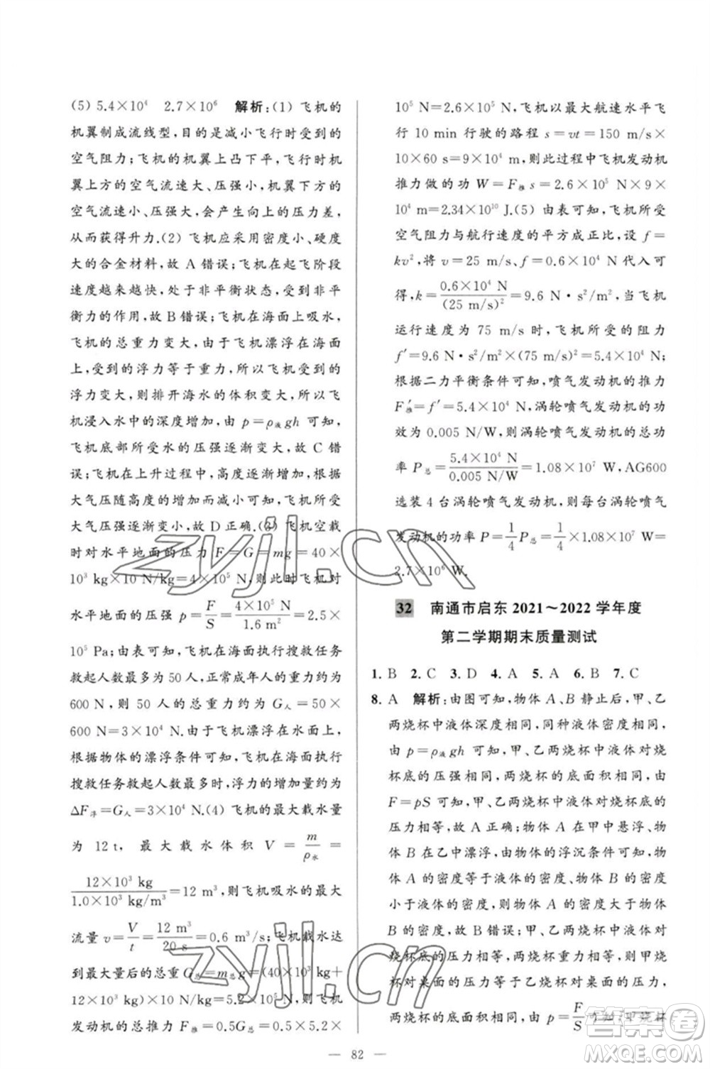 延邊教育出版社2023春季亮點(diǎn)給力大試卷八年級(jí)物理下冊(cè)蘇科版參考答案