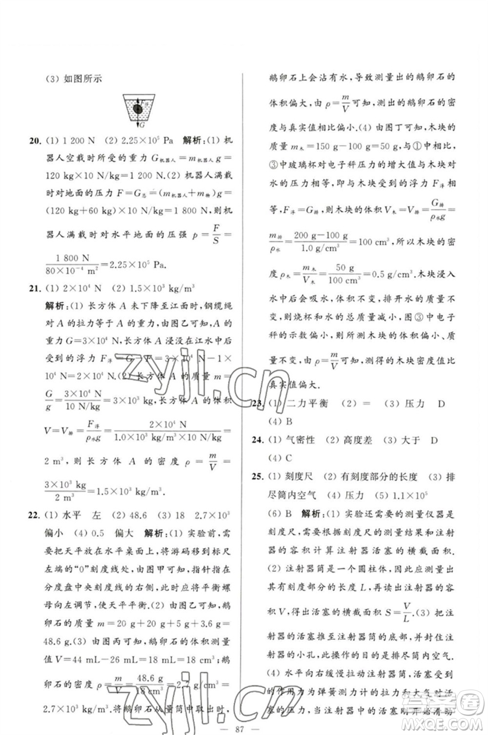 延邊教育出版社2023春季亮點(diǎn)給力大試卷八年級(jí)物理下冊(cè)蘇科版參考答案