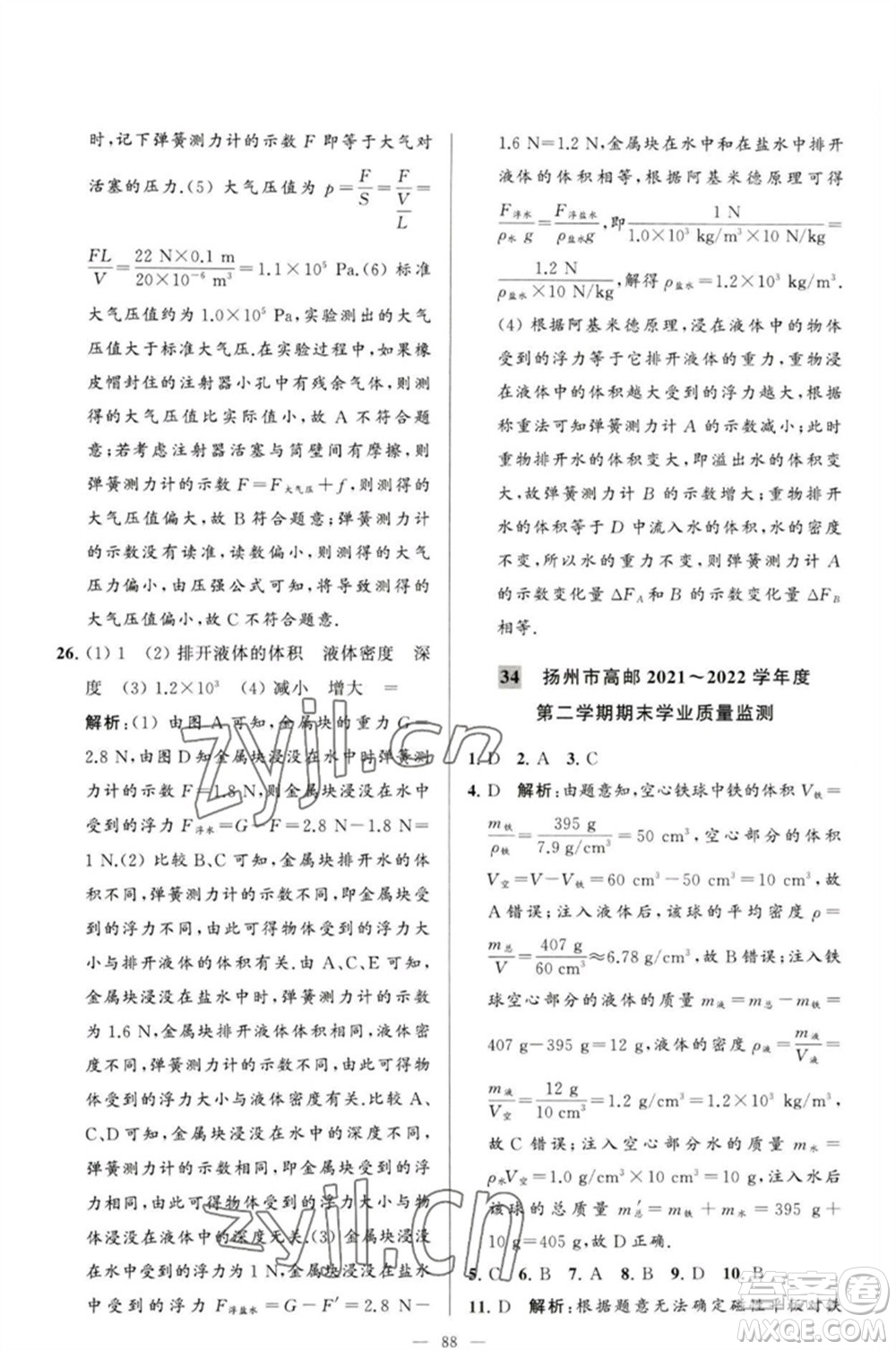 延邊教育出版社2023春季亮點(diǎn)給力大試卷八年級(jí)物理下冊(cè)蘇科版參考答案